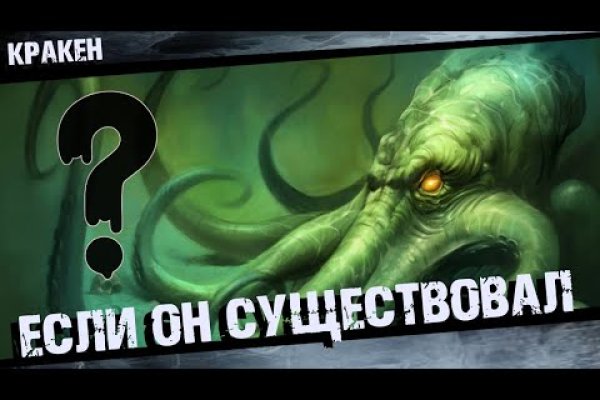 Взломали аккаунт кракен
